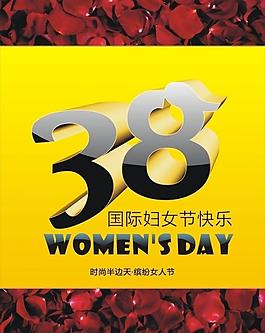 38國際婦女節圖片