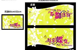 商場(chǎng)吊旗圖片