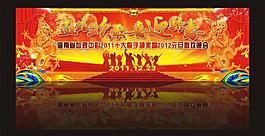 元旦晚會(huì)背景板圖片