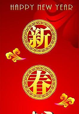 新春贺岁图片