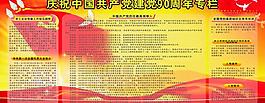 建黨90周年成果展（背景未分層）圖片
