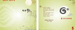 中秋节贺卡图片