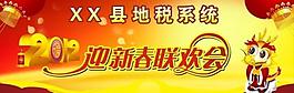 迎春晚會圖片