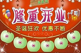 開業(yè)傳單圖片