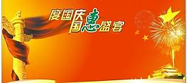 国庆图片