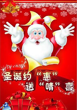 圣誕節(jié)優(yōu)惠海報圖片