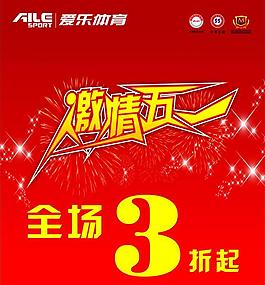 愛樂五一圖片