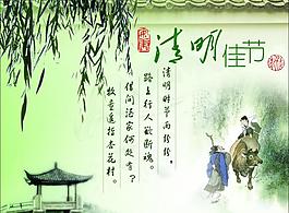 清明佳节图片
