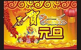 元旦圖片