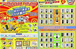 51宣傳單圖片