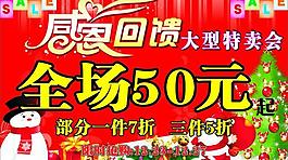 圣誕節(jié)促銷(xiāo)海報(bào)圖片