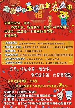 春節 鬧春素材圖片