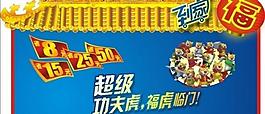 功夫老虎 春节 福到家 促销图片