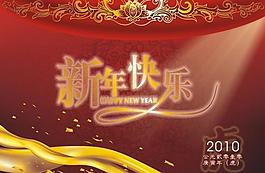 新年快樂圖片