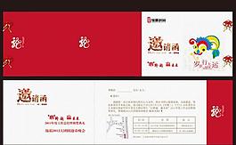 2012年会邀请函图片