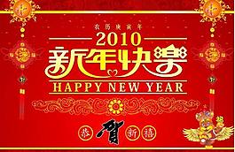 新年快樂圖片