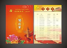 節(jié)目單圖片
