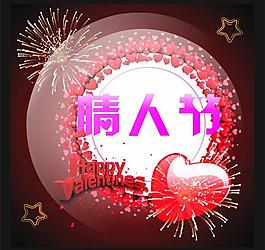 情人節(jié)圖片