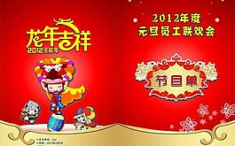 元旦晚上節(jié)目單封面設(shè)計(jì)圖片