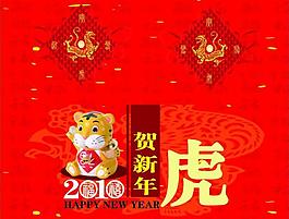 虎賀新年圖片