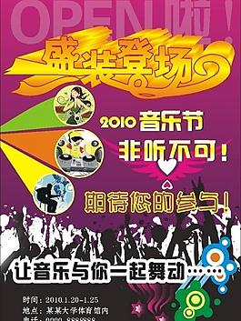 音樂節圖片