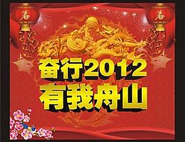 2012龍年新春圖片