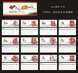 2012年歷設(shè)計(jì)圖片