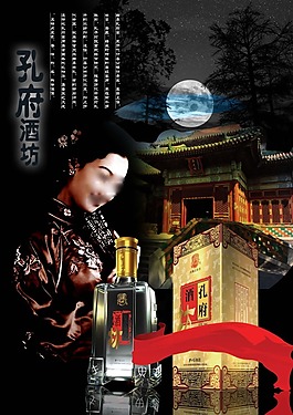 孔府酒坊海報