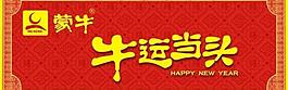 蒙牛2010年春节吊顶图片