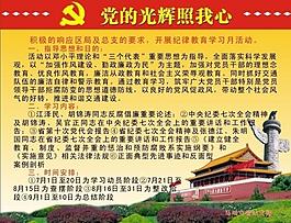 黨政宣傳欄圖片