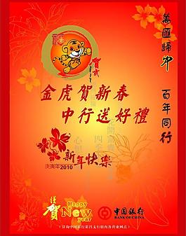 虎年宣傳單圖片
