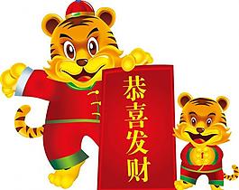 虎年恭喜發財圖片