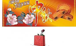 中秋包裝封面圖片