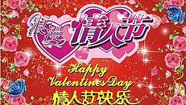 情人節(jié)素材圖片