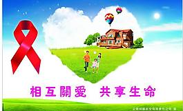 艾滋病圖片