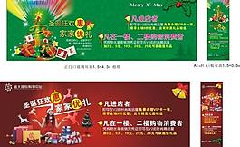 商場(chǎng)圣誕節(jié)活動(dòng)創(chuàng)意設(shè)計(jì)圖片