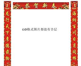 龙年对联图片