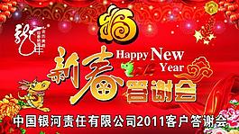 團(tuán)拜會(huì)圖片
