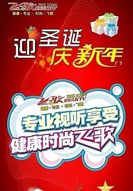 圣诞新年海报图片