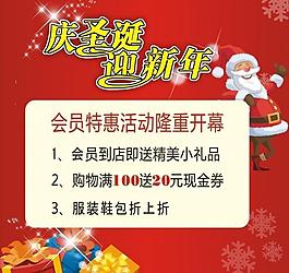 慶圣誕迎新年海報圖片