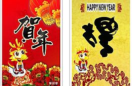 龍年2012圖片
