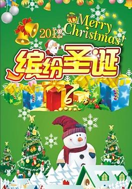 繽紛圣誕圖片