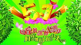 欢庆五一劳动节图片