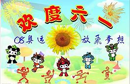 六一兒童節(jié)圖片