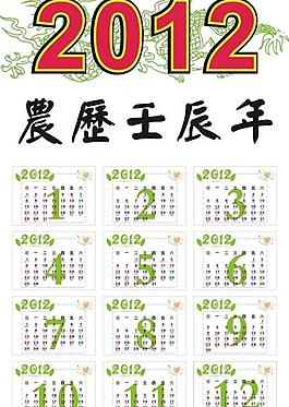2012日历图片