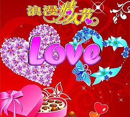 情人節(jié)圖片