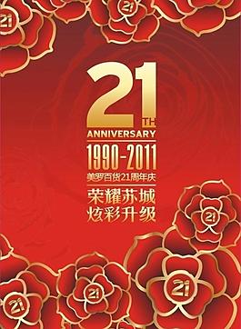 周年庆图片