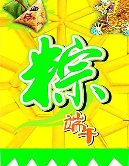 端午節(jié)圖片
