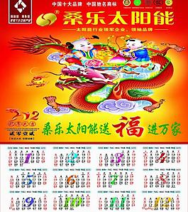 2012龍年掛歷圖片