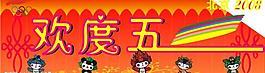 歡度五一圖片